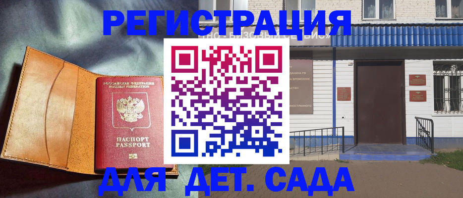 прописка гарантия в Горно-Алтайске