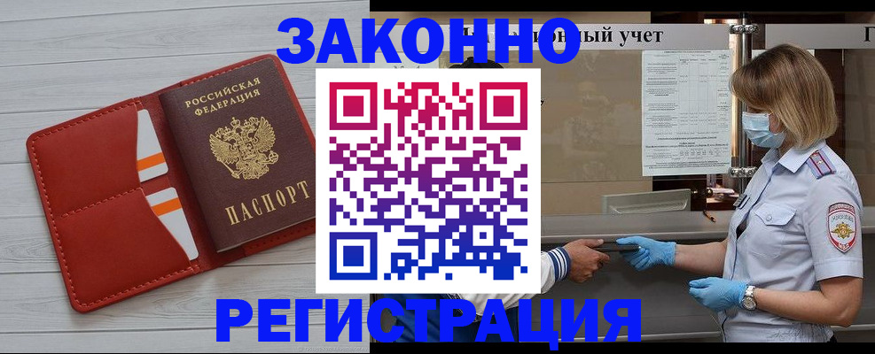 прописка для работы в Горно-Алтайске