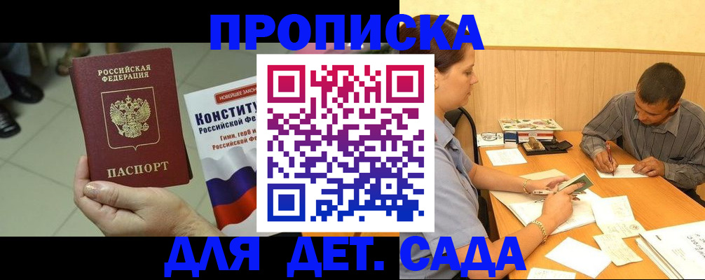 прописка в квартире в Горно-Алтайске