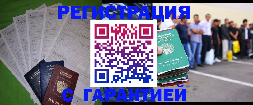 прописка в Горно-Алтайске